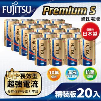 日本製FUJITSU富士通 Premium S(LR20PS-2S)超長效強電流鹼性電池-1號D 精裝版20入裝