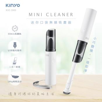 KINYO USB充電迷你吸塵器(KVC-5900)