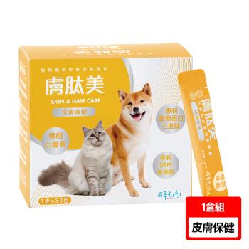 【可蒂毛毛】膚肽美犬貓通用1G*30包/盒(3護型皮膚保健品)