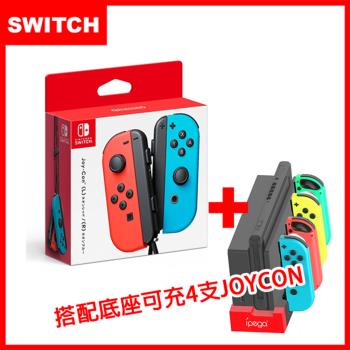 任天堂 Switch Joy-Con 原廠左右手把控制器-紅藍(日本公司貨原裝進口)+MINI多功能充電座(副廠)