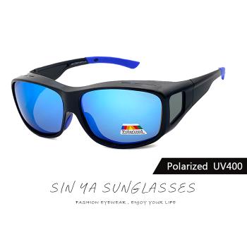 【SINYA】偏光太陽眼鏡 藍水銀 可外掛式包覆式防滑套鏡 抗UV400/可套鏡/防眩光/遮陽