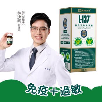 【黑松生技】日本專利｜L-137植物乳酸菌膠囊 30入x1盒(共30入)