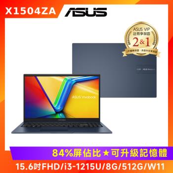 (無線滑鼠好禮) ASUS Vivobook 15 效能筆電 i3-1215U/8G/512G/W11/X1504ZA-0181B1215U
