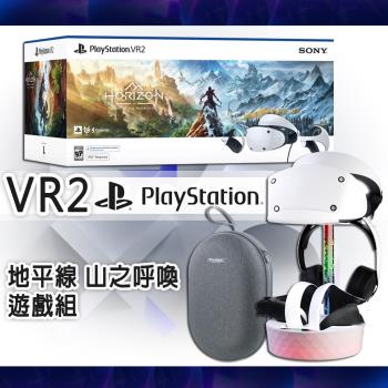 SONY PlayStation VR2 (PS VR2)《地平線 山之呼喚》組合包【贈 DOBE專用收納包+炫光充電展示立架】