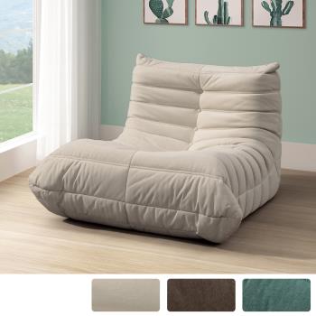 Boden-毛毛蟲懶人沙發椅/休閒單人椅/設計款造型沙發椅(三色可選)