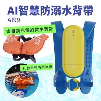 SuniwinAI人工智慧防溺水安全氣囊AI99/ 泳具/ 減輕戲水傷害造成的風險