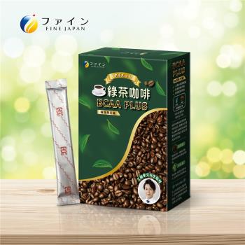 【FINE JAPAN】日本FINE工藤醫師綠茶咖啡BCAA PLUS強效速孅飲 (1.5克/包，10包/盒)