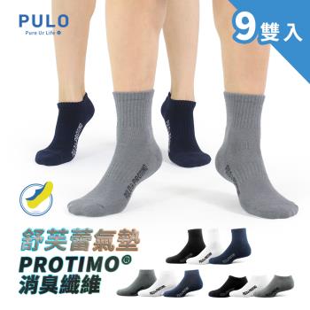 【PULO】9雙組 P+P抗菌機能氣墊襪 隱形襪船襪 踝襪 短襪