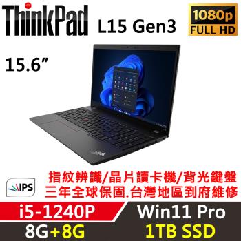 Lenovo聯想 ThinkPad L15 Gen3 15吋 超值商務筆電 i5-1240P/8G+8G/1TB SSD/Win11P/三年保固
