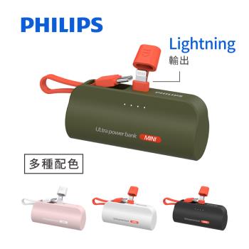 PHILIPS 飛利浦 口袋行動電源(Lightning) 四色可選-DLP2550V (小支架充電)