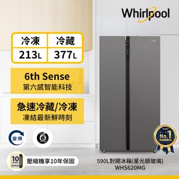 (福利品)Whirlpool 惠而浦 590公升 變頻對開門冰箱 WHS620MG