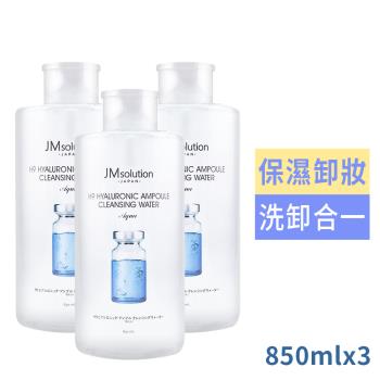 JM solution H9玻尿酸卸妝水850ml超值3入組