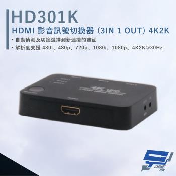 [昌運科技] HANWELL HD301K HDMI 影音訊號切換器 解析度4K2K@30Hz HDMI3入1出