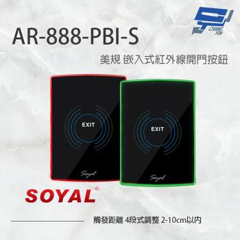 [昌運科技] SOYAL AR-888-PBI-S 美規 嵌入式紅外線開門按鈕 開關 雙色LED