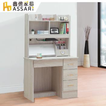 【ASSARI】復古橡木3尺書桌全組(寬91x深55x高155cm)