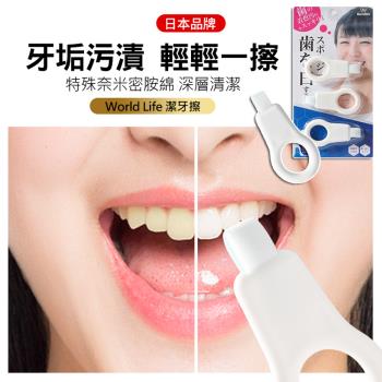 日本World Life 潔牙擦3支/套 牙垢清潔海棉 牙齒清潔 奈米潔牙擦