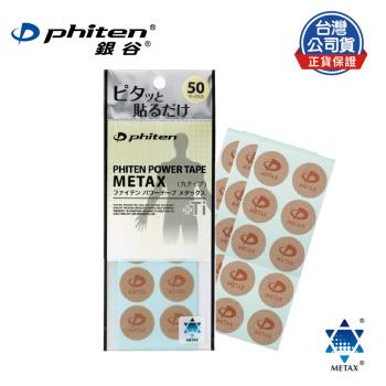 Phiten® METAX 活力貼布 + Ti (50枚入)