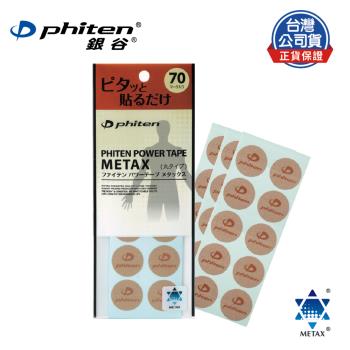 Phiten® METAX 活力貼布 (70枚入)