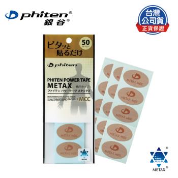 Phiten® METAX 活力貼布 + MCC (50枚入)