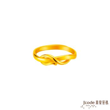 Jcode真愛密碼金飾 無限輕舞黃金戒指