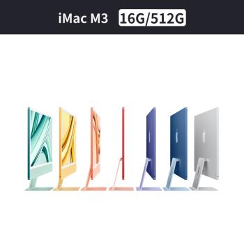 Apple iMac 24吋 4.5K M3 8核心 CPU 10核心 GPU 16G/512GB SSD