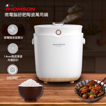 原廠福利品 THOMSON 2公升微電腦舒肥陶瓷萬用鍋 TM-SAP02