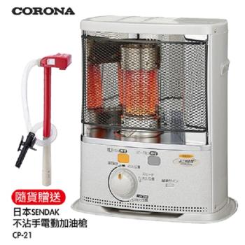 CORONA  5-7坪煤油暖爐   (贈電動加油槍)   SX-EA28Y