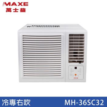 MAXE 萬士益4-6坪 一級能效變頻冷專右吹式窗型冷氣 MH-36SC32