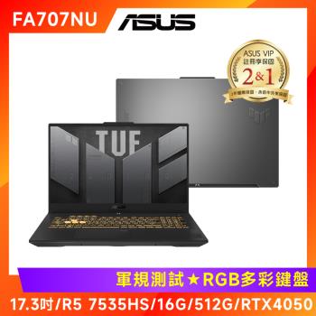 ASUS TUF Gaming F17 17吋電競筆電 R5-7535HS/16G/512G/RTX4050/FA707NU-0052B7535HS