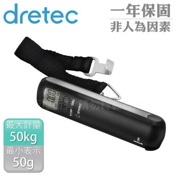 【日本dretec】日本高階款攜帶式免電池重量尺寸兩用行李秤-50kg-黑 (LS-108BK)