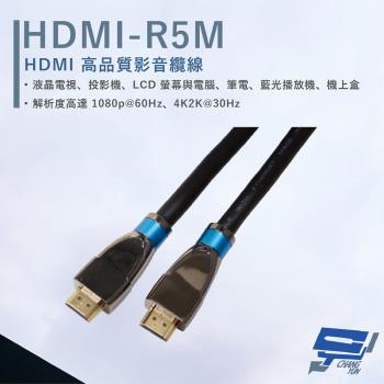 [昌運科技] HANWELL HDMI-R5M 5米 高品質 HDMI 標準纜線 抗氧化 解析度4K2K@30Hz