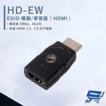 [昌運科技] HANWELL HD-EW EDID 模擬/學習器 支援HDMI1.4向下相容 解析度4Kx2K