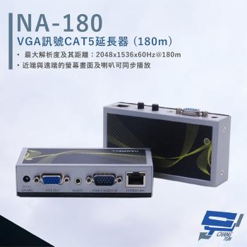 [昌運科技] HANWELL NA-180 VGA訊號 CAT5 延長器 解析度2048x1536@60Hz