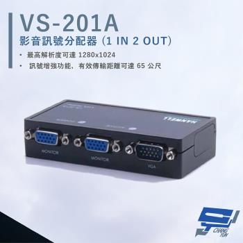 [昌運科技] HANWELL VS-201A 影音訊號分配器 最遠可達65公尺 VGA1入2出