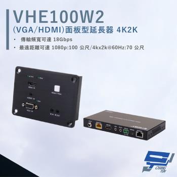 [昌運科技] HANWELL VHE100W2 VGA/HDMI 面板型延長器 解析度4K2K@60Hz