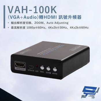 [昌運科技] HANWELL VAH-100K VGA+Audio轉HDMI 訊號升頻器 解析度4Kx2k@60Hz