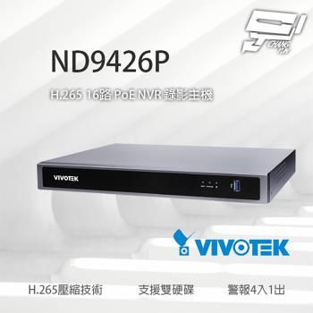 [昌運科技] VIVOTEK 晶睿 ND9426P 4K 16路 智慧型 PoE NVR 錄影主機