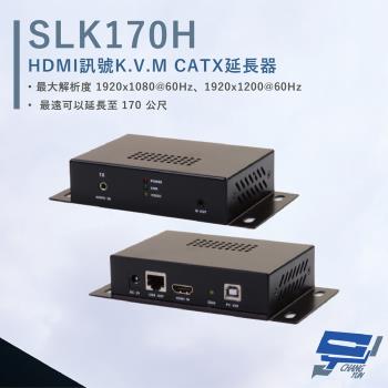 [昌運科技] HANWELL SLK170H HDMI 訊號 K.V.M CATX 延長器