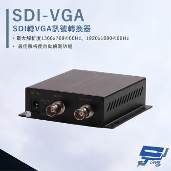 [昌運科技] HANWELL SDI-VGA SDI轉VGA 訊號轉換器 最佳解析度自動偵測功能