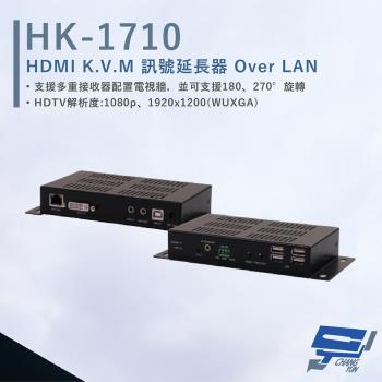 [昌運科技] HANWELL HK-1710 HDMI K.V.M 訊號延長器 Over LAN 解析度1920x1200