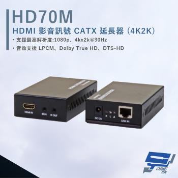 [昌運科技] HANWELL HD70M HDMI 影音訊號 CATX 延長器 解析度4kx2k@30Hz