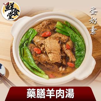 【鮮食堂X不二素】 清香厚甜藥膳羊肉湯7包組(蛋奶素/450g/包)