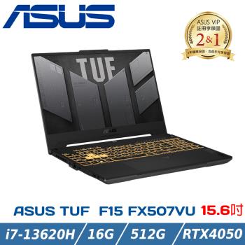 ASUS TUF F15 FX507VU-0102B13620H 御鐵灰(i7-13620H/16GB/RTX 4050/512G PCIe/W11)