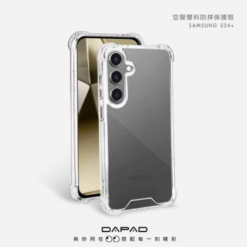 DAPAD   SAMSUNG Galaxy S24+ 5G ( SM-S926B ) 6.7 吋      雙料空壓-透明