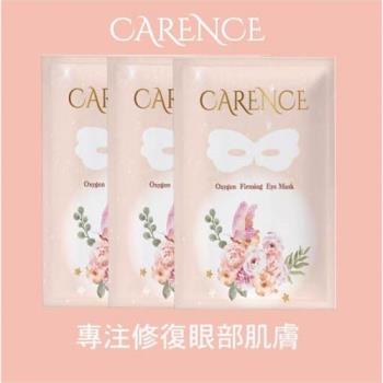 CARENCE 卡蘭絲 活氧緊緻眼膜