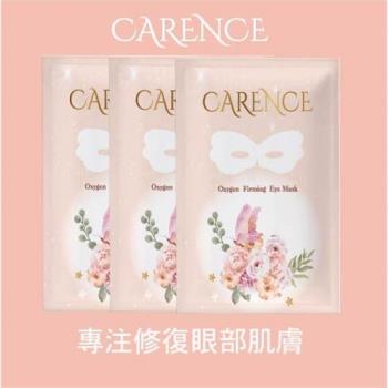 CARENCE 卡蘭絲 活氧緊緻眼膜