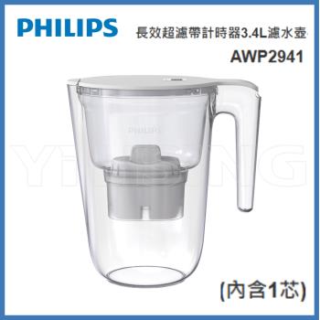 【PHILIPS飛利浦】AWP2941 長效 超濾帶計時器3.4L濾水壺-白(內含1芯)