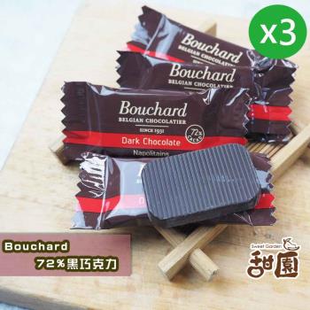 【甜園】Bouchard 72%黑巧克力 200gX3包