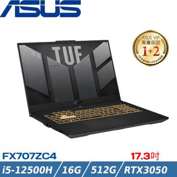 ASUS TUF 17吋 電競筆電 i5-12500H/16G/512G SSD/RTX3050/W11/FX707ZC4-0071A12500H