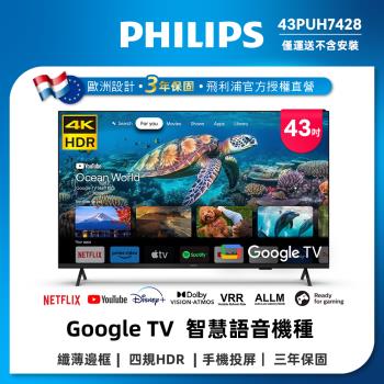 Philips 飛利浦 43吋 4K UHD LED Android 聯網液晶顯示器 43PUH7428